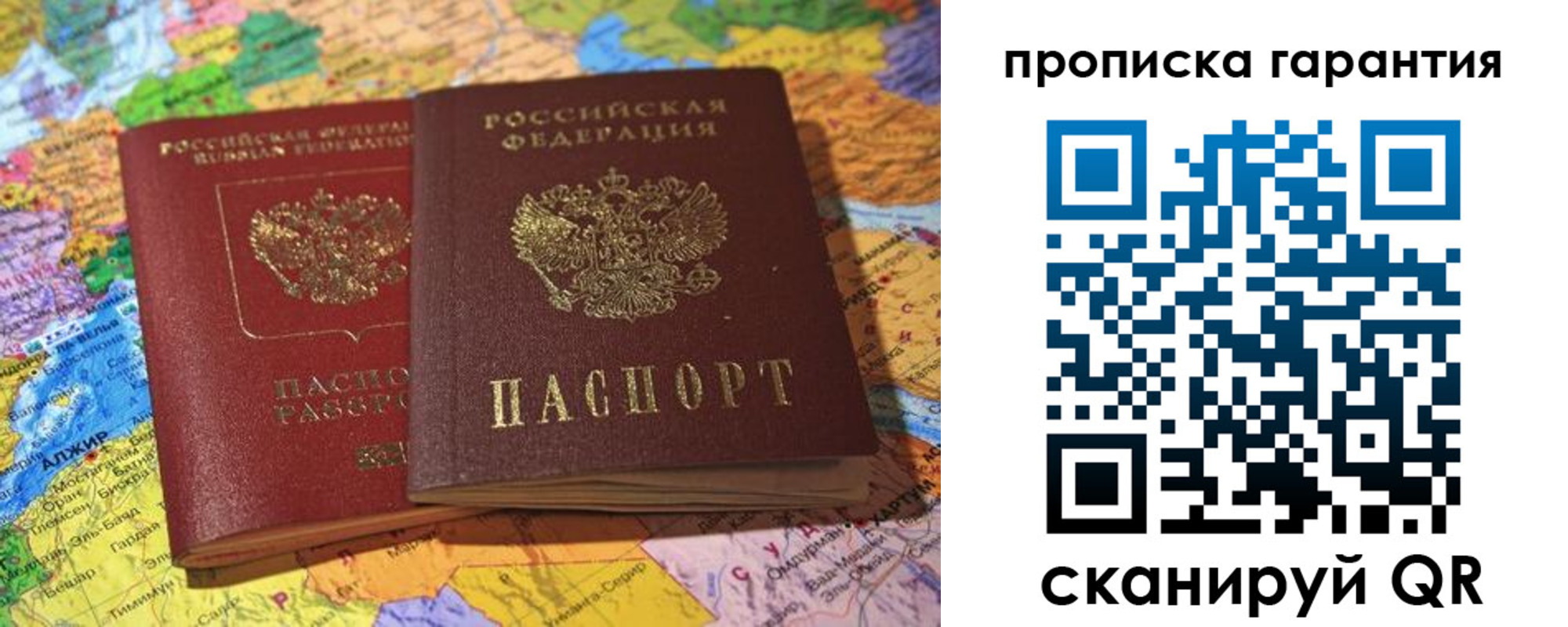 временная прописка в Фролово